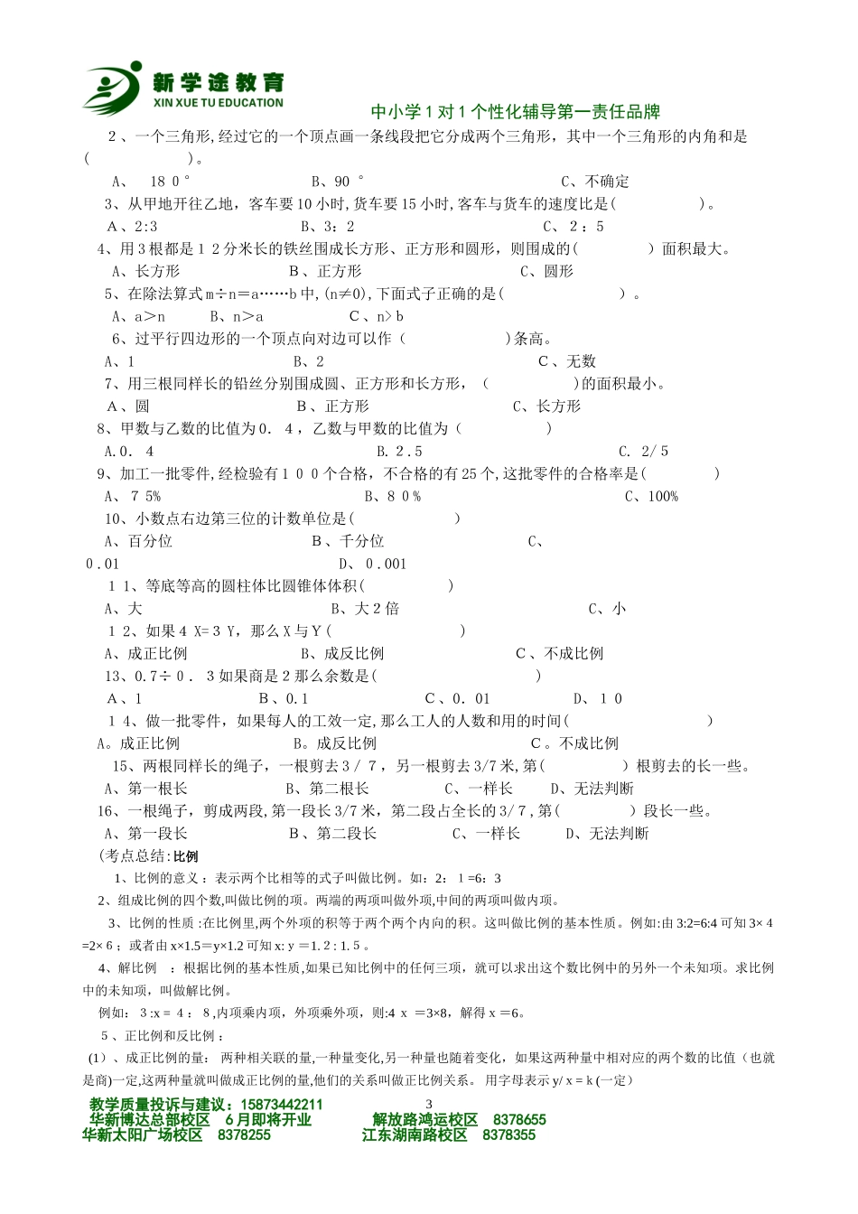2024年六年级易错题考点总结分析_第3页