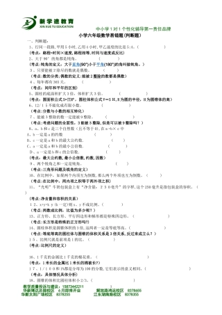 2024年六年级易错题考点总结分析