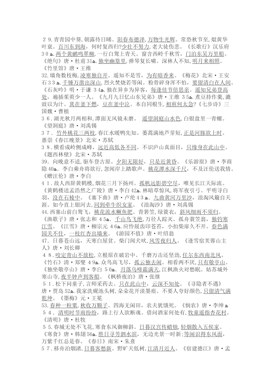 2024年六年级语文必背知识点归纳_第2页