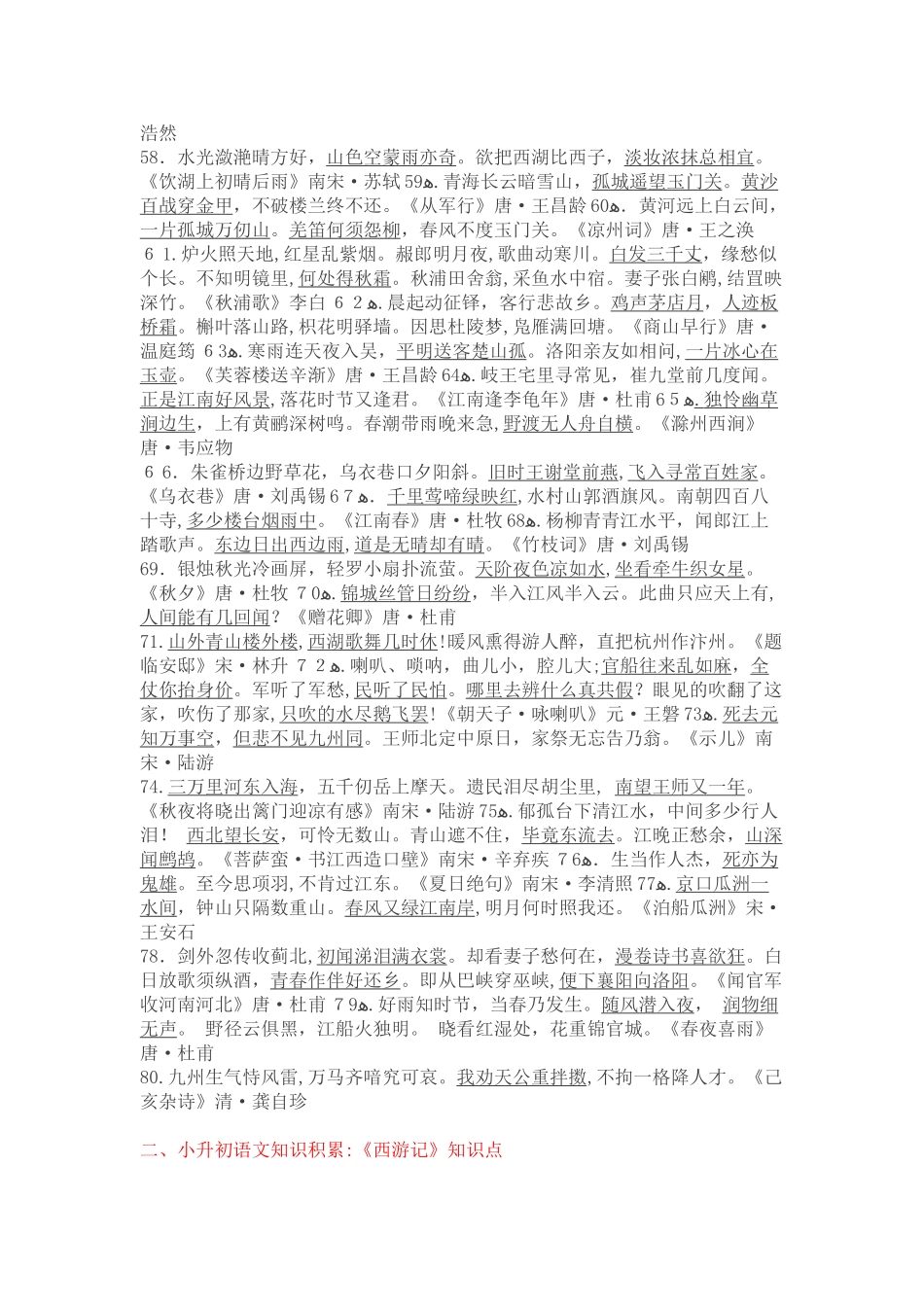 2024年六年级语文必背知识点归纳_第3页