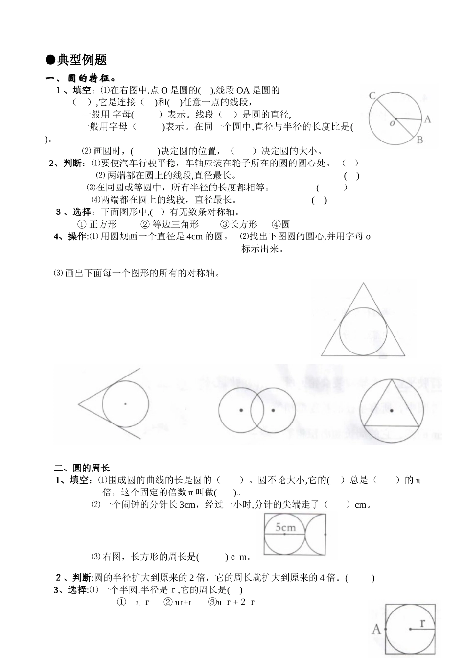2024年六年级圆典型例题归纳总结_第3页