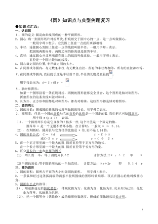 2024年六年级圆典型例题归纳总结