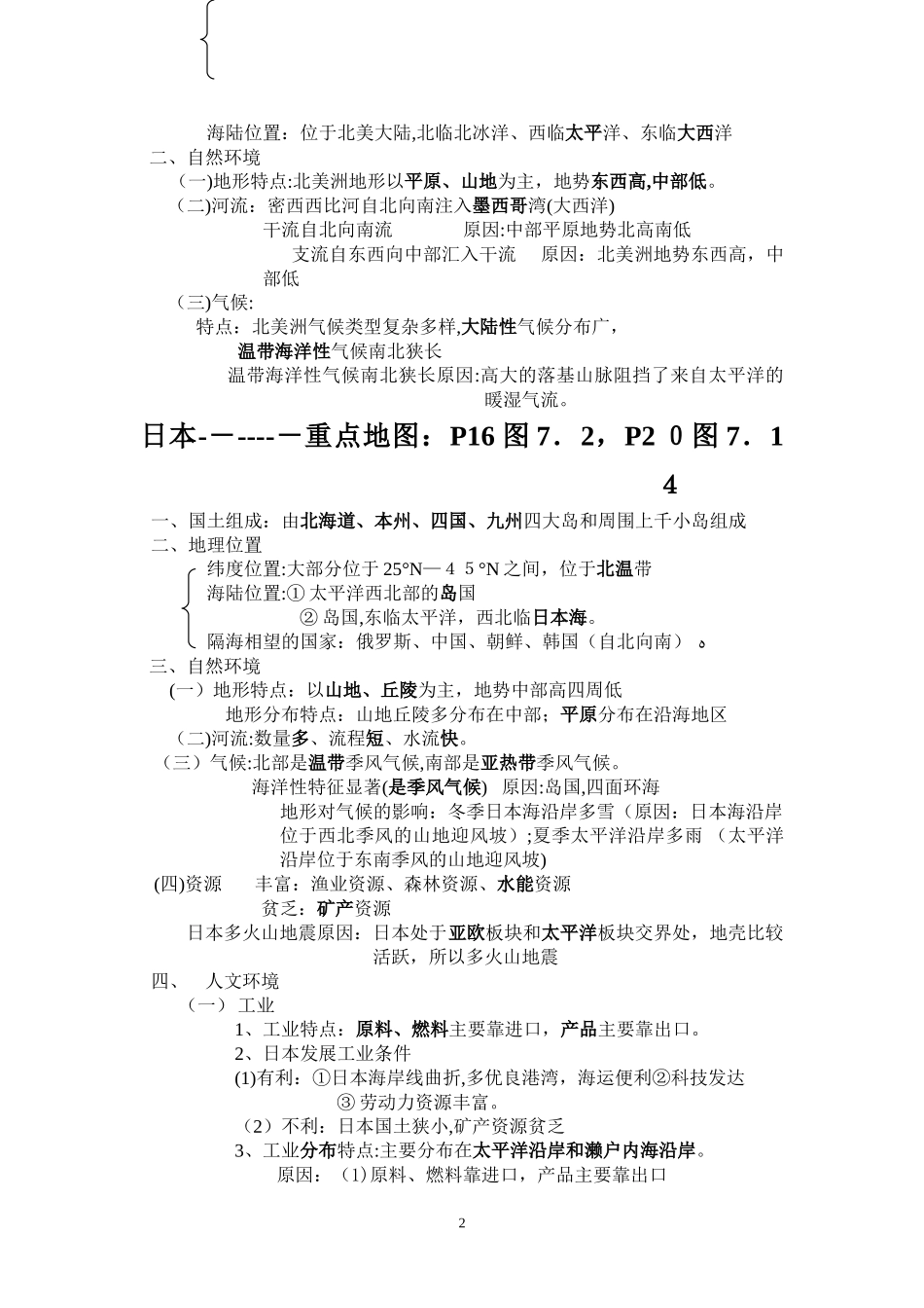2024年六下地理复习提纲详细笔记_第2页