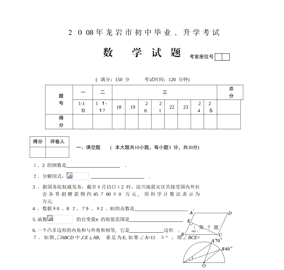 2024年龙岩市初中毕业升学考试_第1页