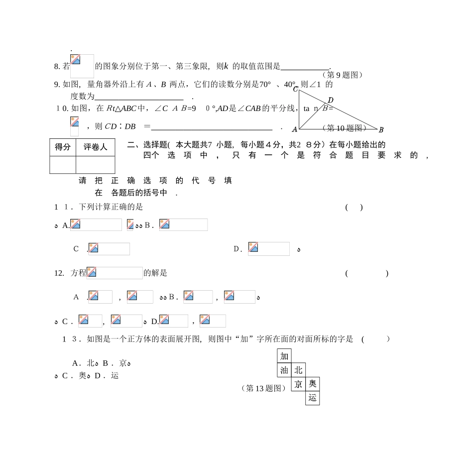 2024年龙岩市初中毕业升学考试_第2页