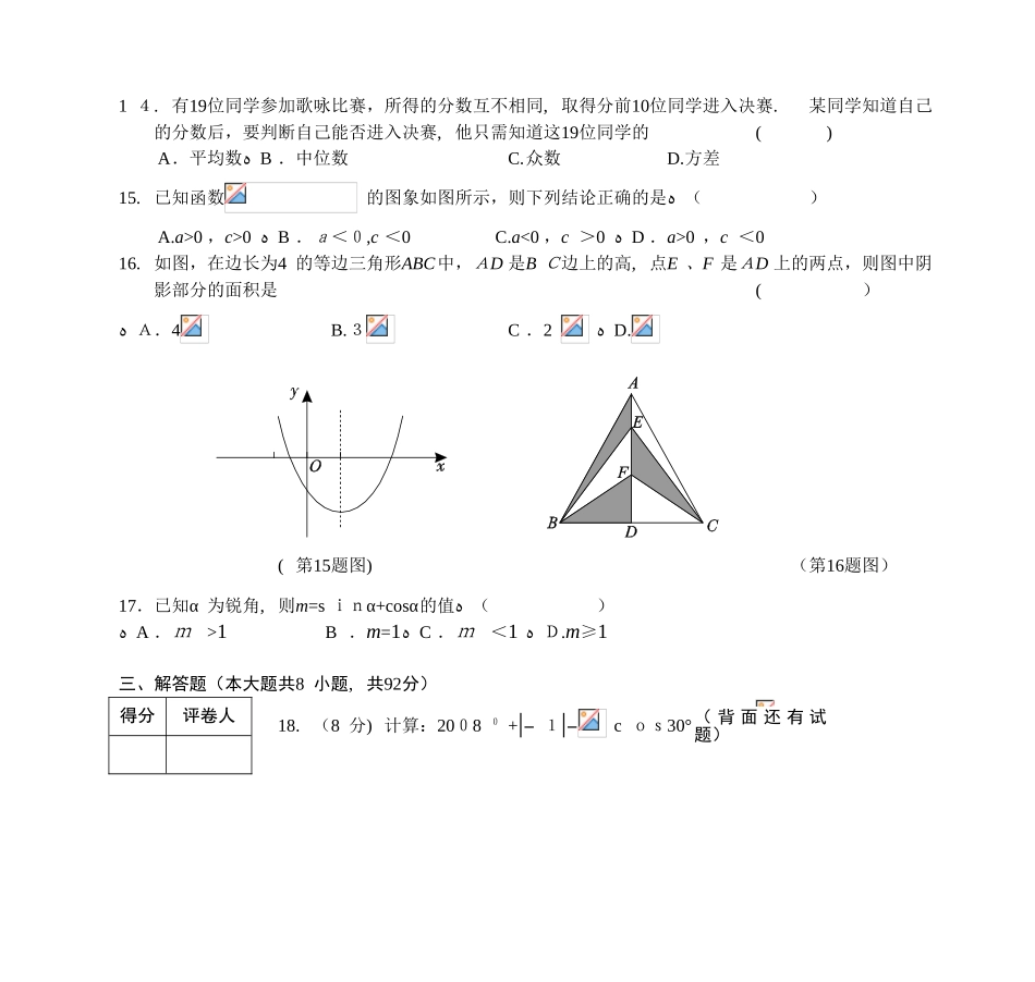 2024年龙岩市初中毕业升学考试_第3页