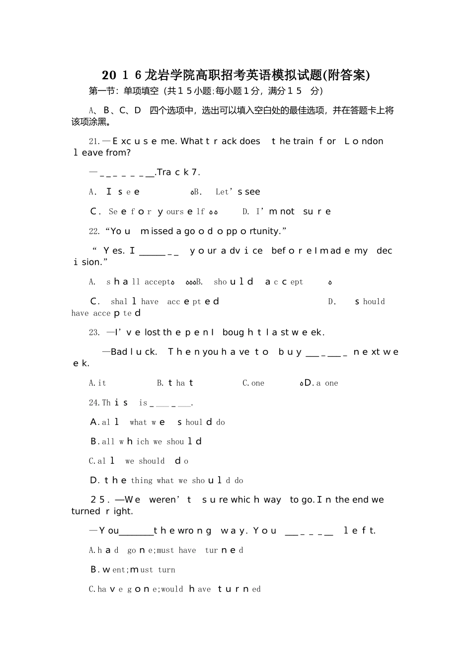 2024年龙岩学院高职招考英语模拟试题附答案_第1页