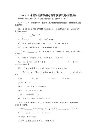2024年龙岩学院高职招考英语模拟试题附答案