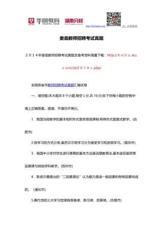 2024年娄底教师招聘考试模拟真题