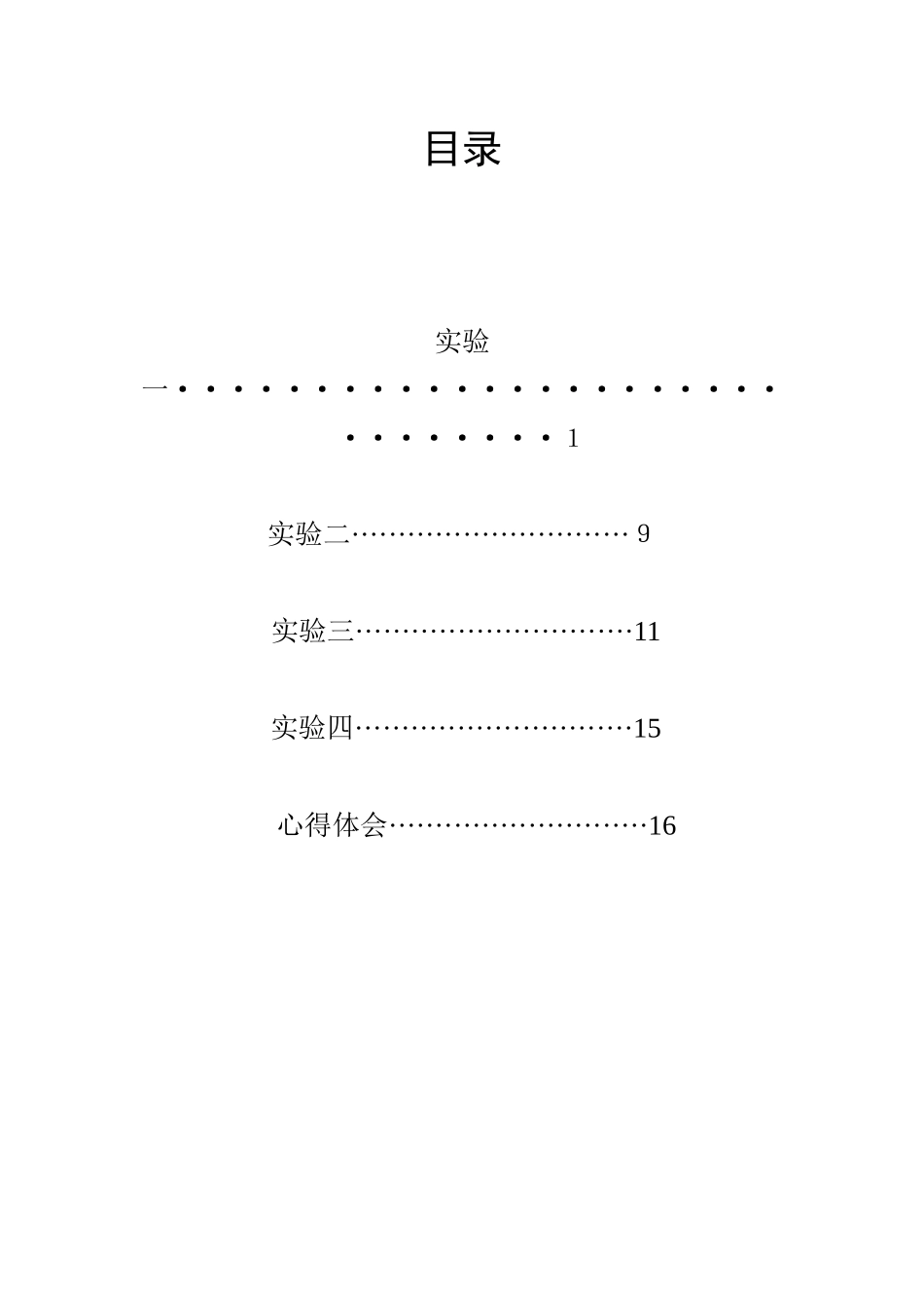 2024年楼宇自动化及智能建筑实验报告_第2页