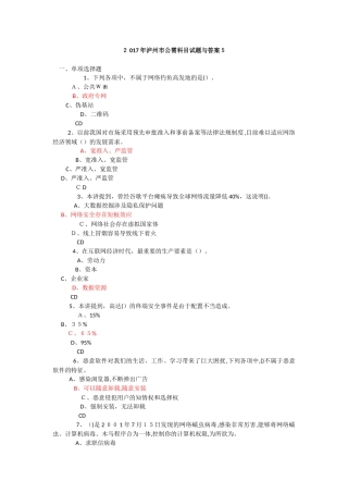 2024年泸州市公需科目大数据时代的互联网信息安全考试答案升级后最新整理