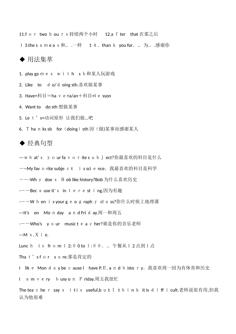 2024年鲁教版6下知识点大归纳总结全_第3页