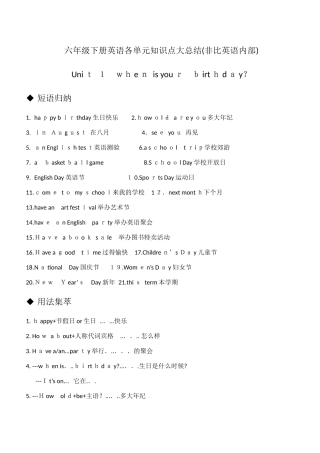 2024年鲁教版6下知识点大归纳总结全