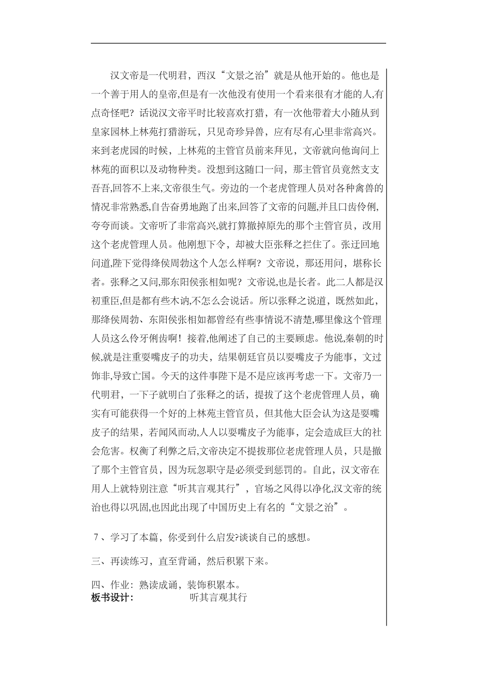 2024年论语教学设计全册_第2页