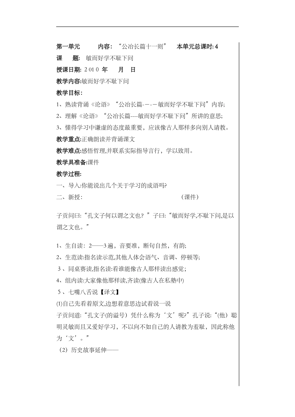 2024年论语教学设计全册_第3页