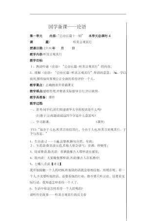 2024年论语教学设计全册