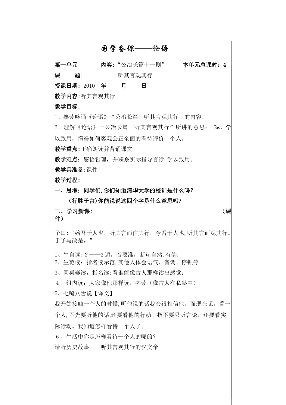 2024年论语全册教学设计_第1页