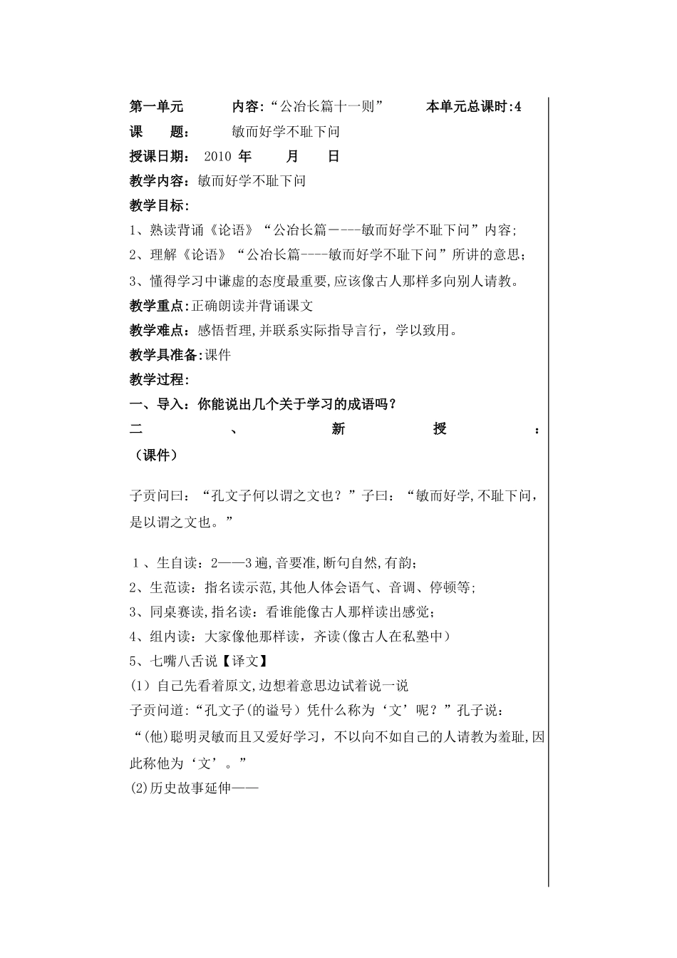 2024年论语全册教学设计_第3页