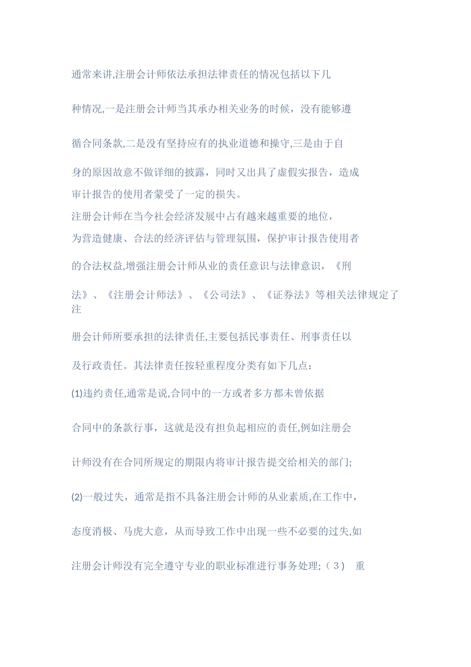 2024年论注册会计师的法律责任温朝晖_第2页