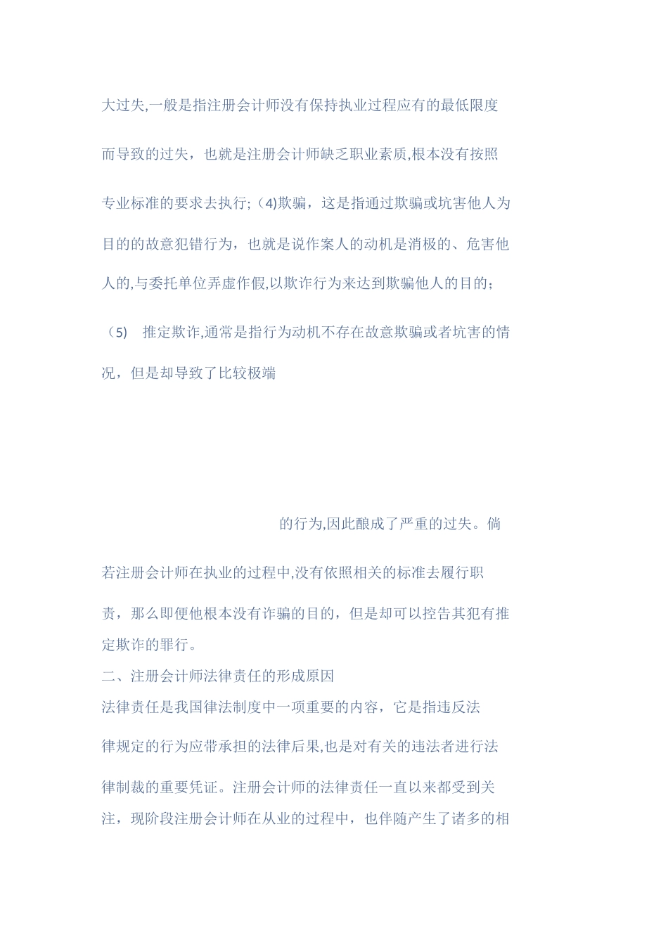 2024年论注册会计师的法律责任温朝晖_第3页