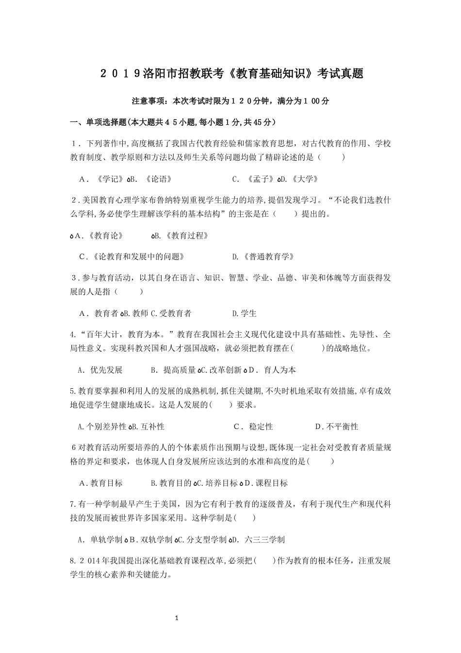 2024年洛阳教师招聘考试模拟真题_第1页