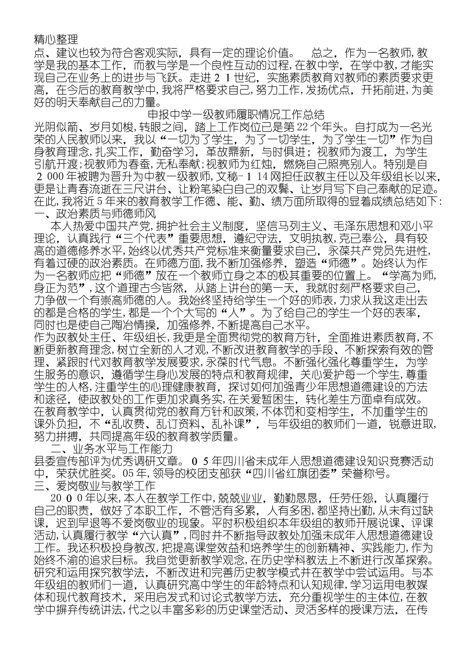 2024年履职情况工作总结归纳_第2页