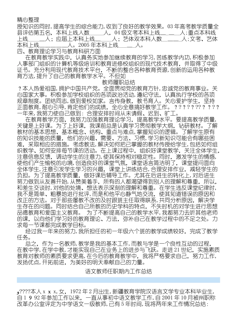 2024年履职情况工作总结归纳_第3页
