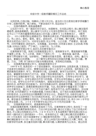 2024年履职情况工作总结归纳