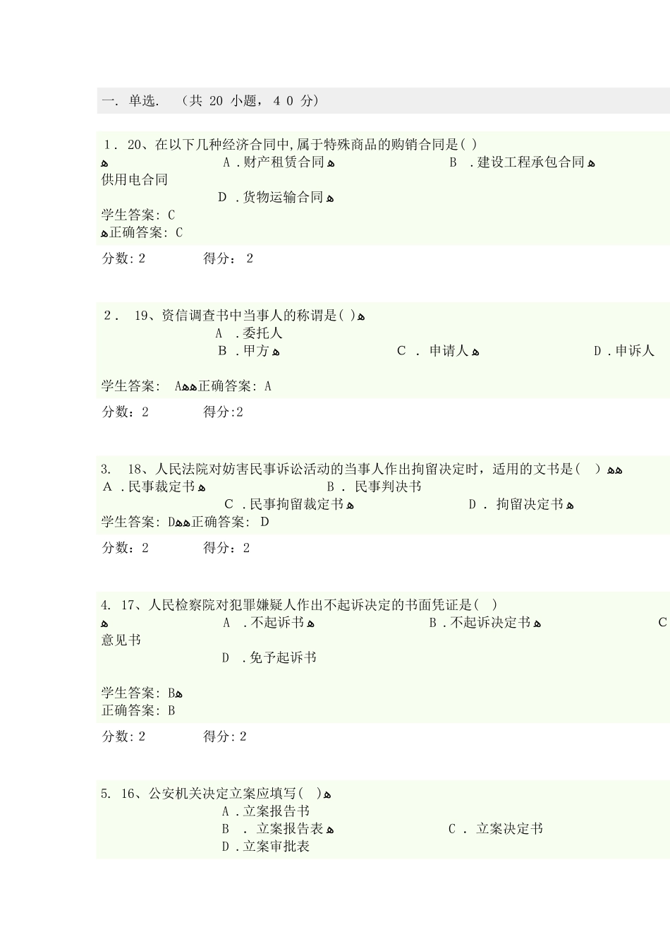 2024年律师实务考试题_第1页