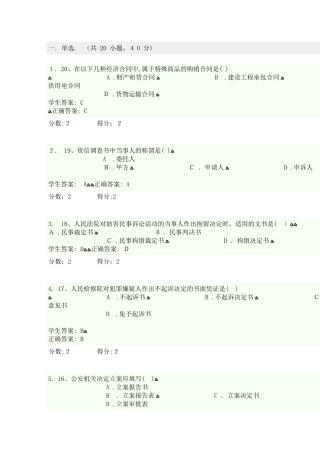 2024年律师实务考试题