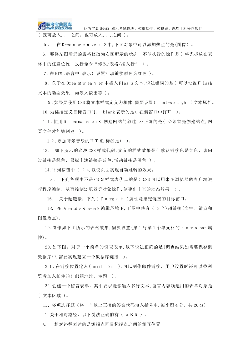 2024年律师职称计算机考试宝典_第2页