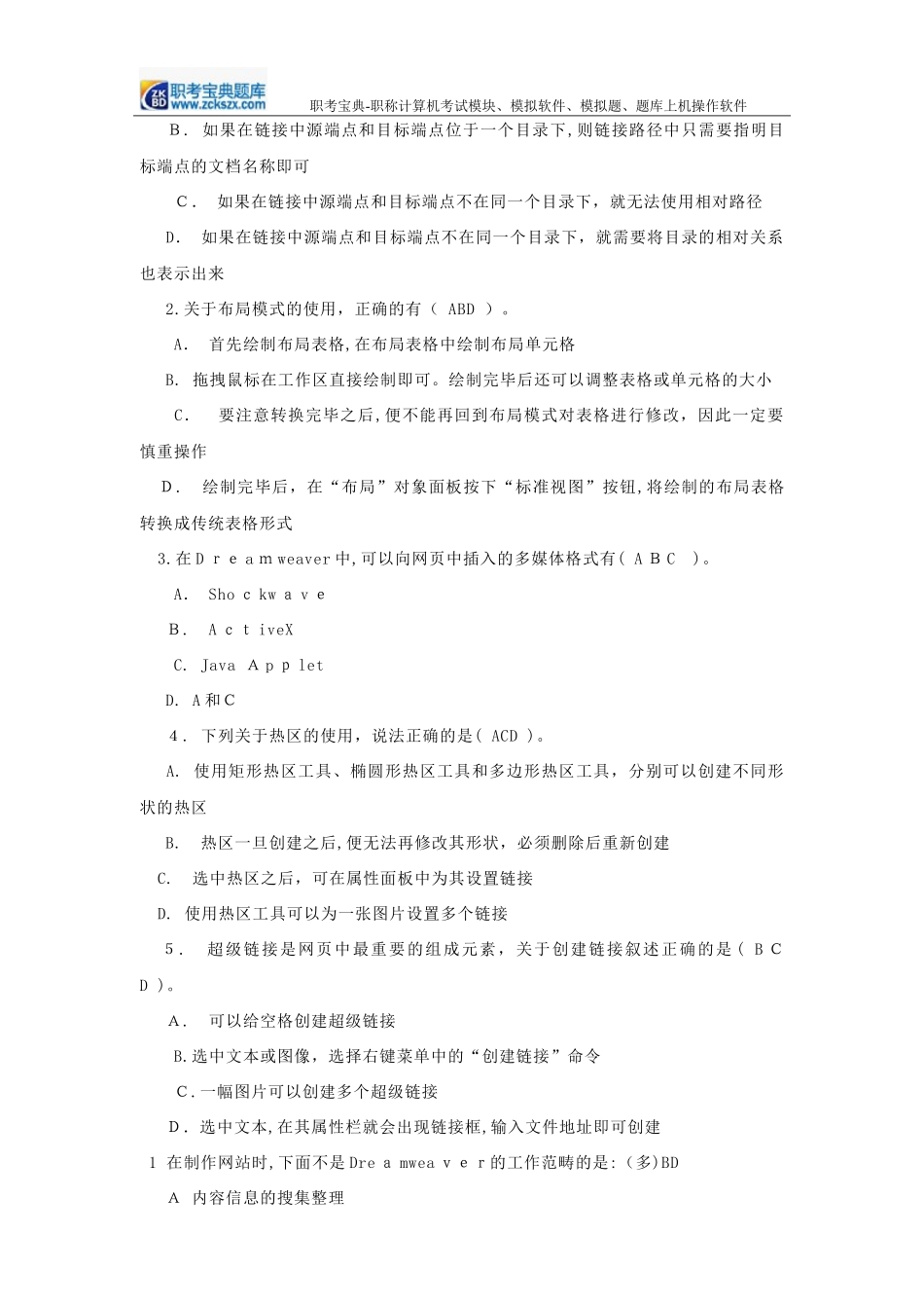 2024年律师职称计算机考试宝典_第3页