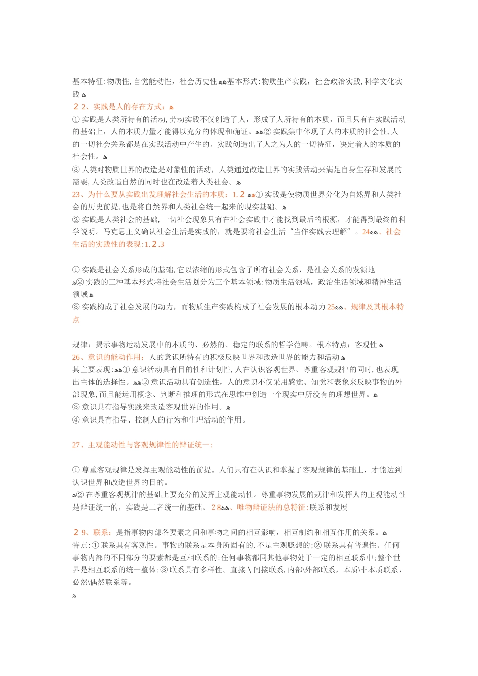 2024年马克思考点总结_第3页