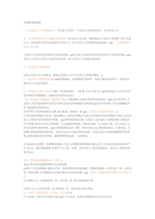 2024年马克思考点总结