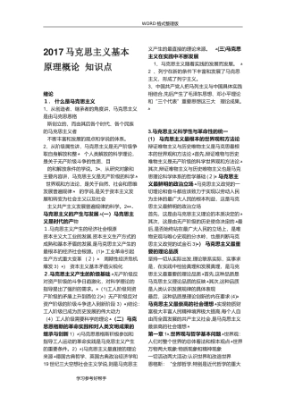2024年马克思主义基本原理概论知识点汇总