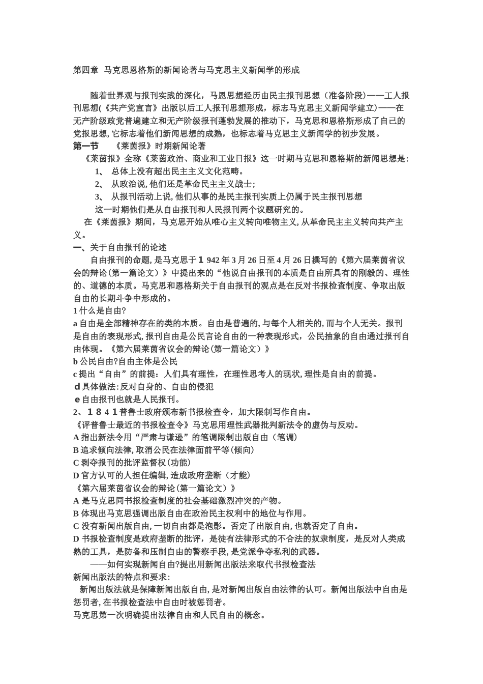 2024年马克思主义新闻经典教程复习笔记_第2页