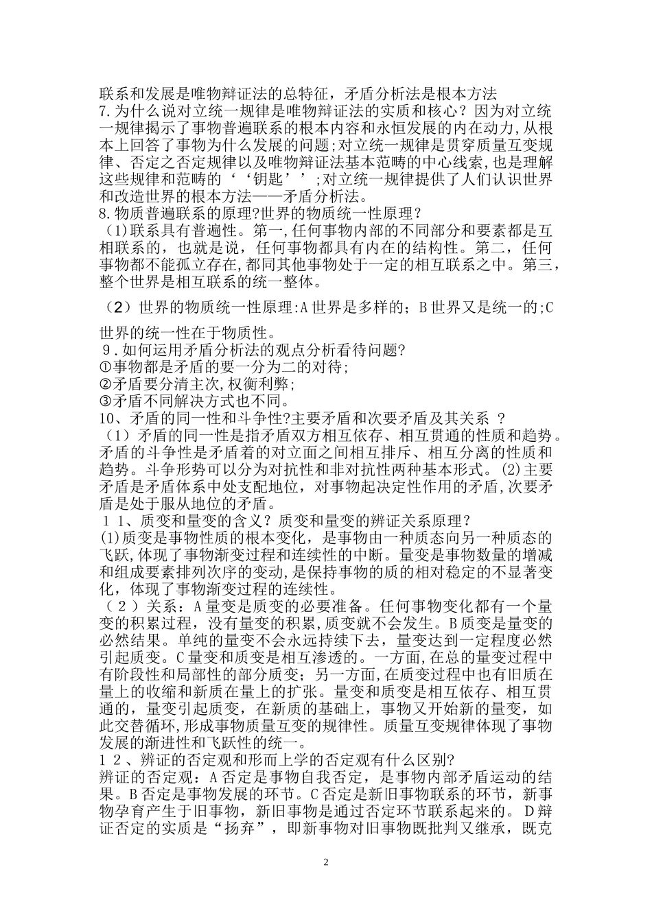 2024年马原主要知识点归纳_第2页