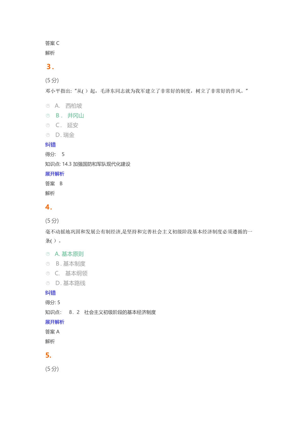 2024年毛邓三在线作业_第2页