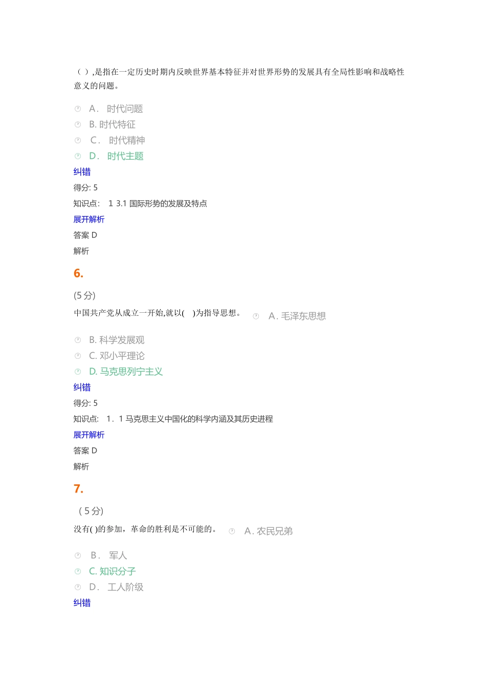 2024年毛邓三在线作业_第3页