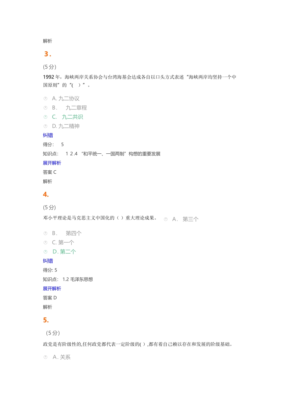 2024年毛邓三在线作业3_第2页