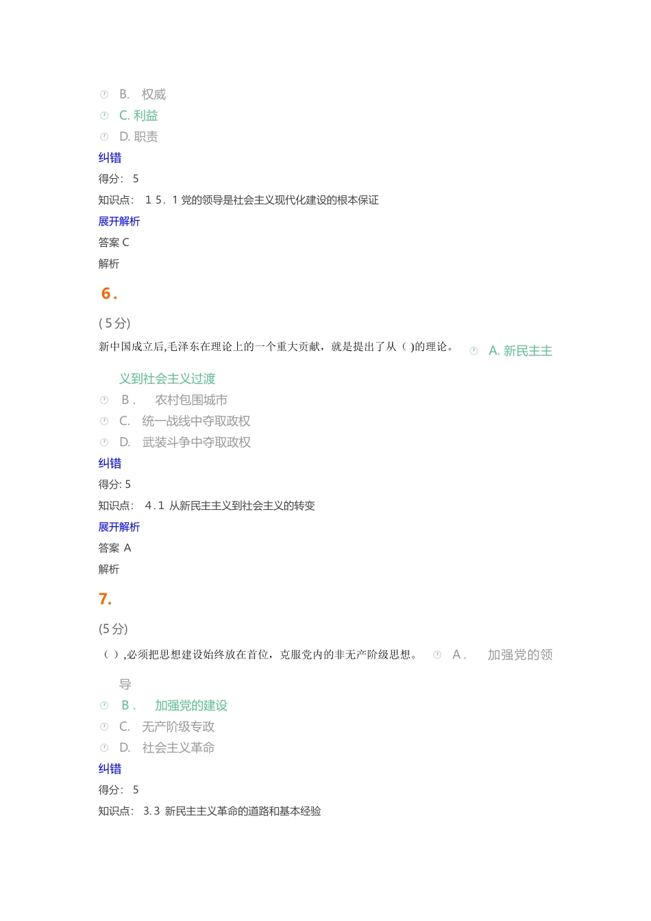 2024年毛邓三在线作业3_第3页