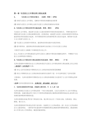 2024年毛概考试重点归纳总结