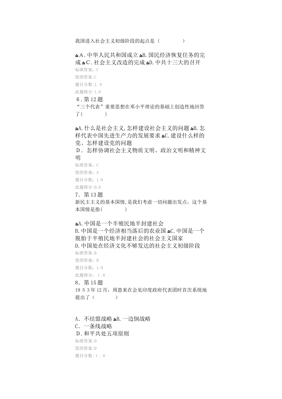2024年毛概在线作业1_第2页