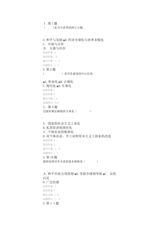 2024年毛概在线作业1