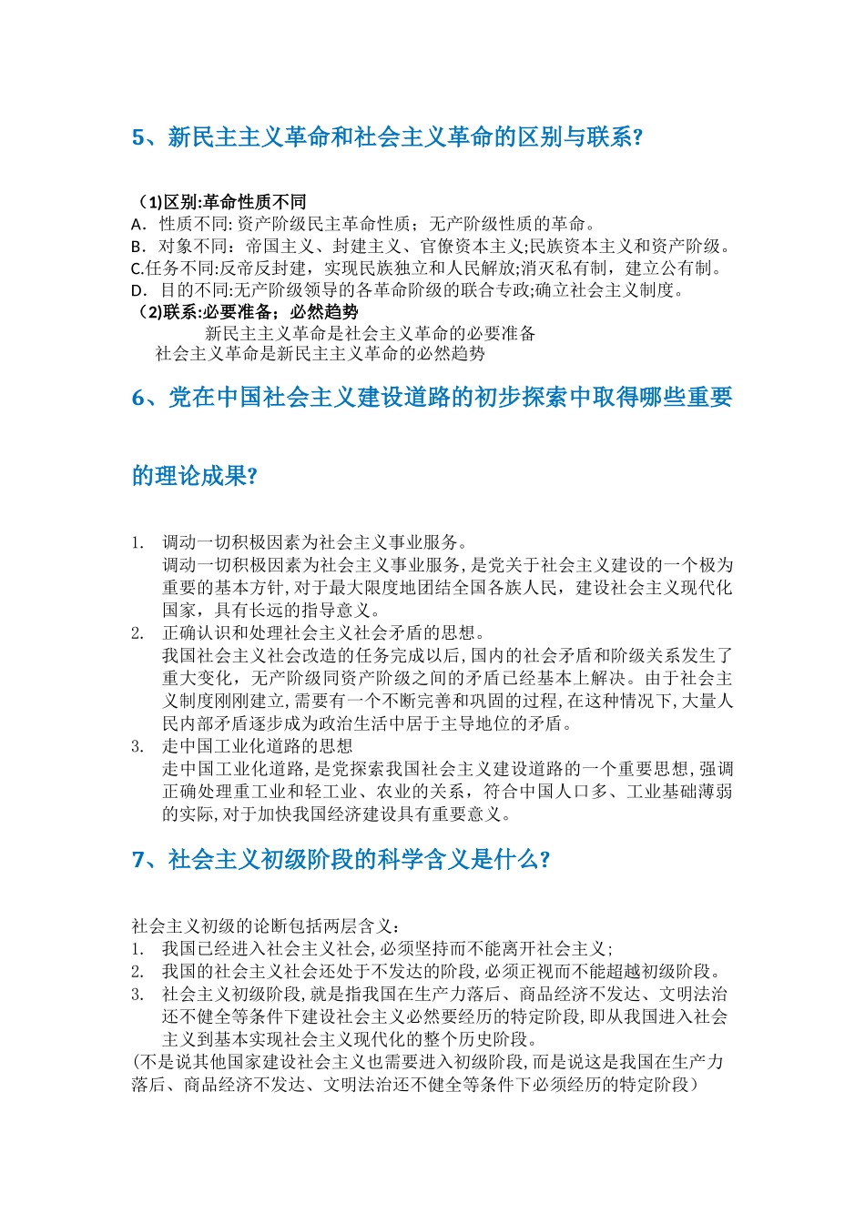 2024年毛概重点总结归纳_第3页