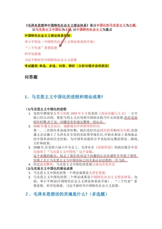 2024年毛概重点总结归纳