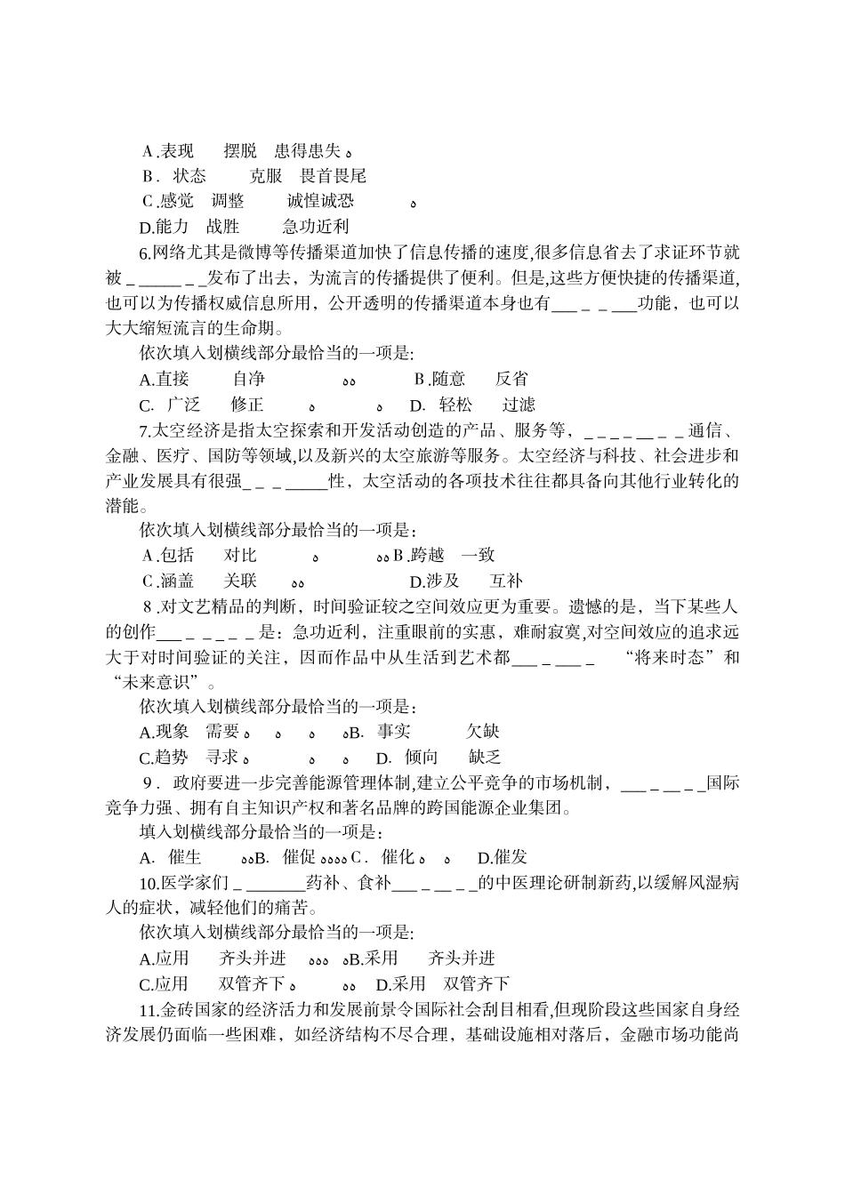 2024年茅台酒厂招聘考试模拟卷一_第2页