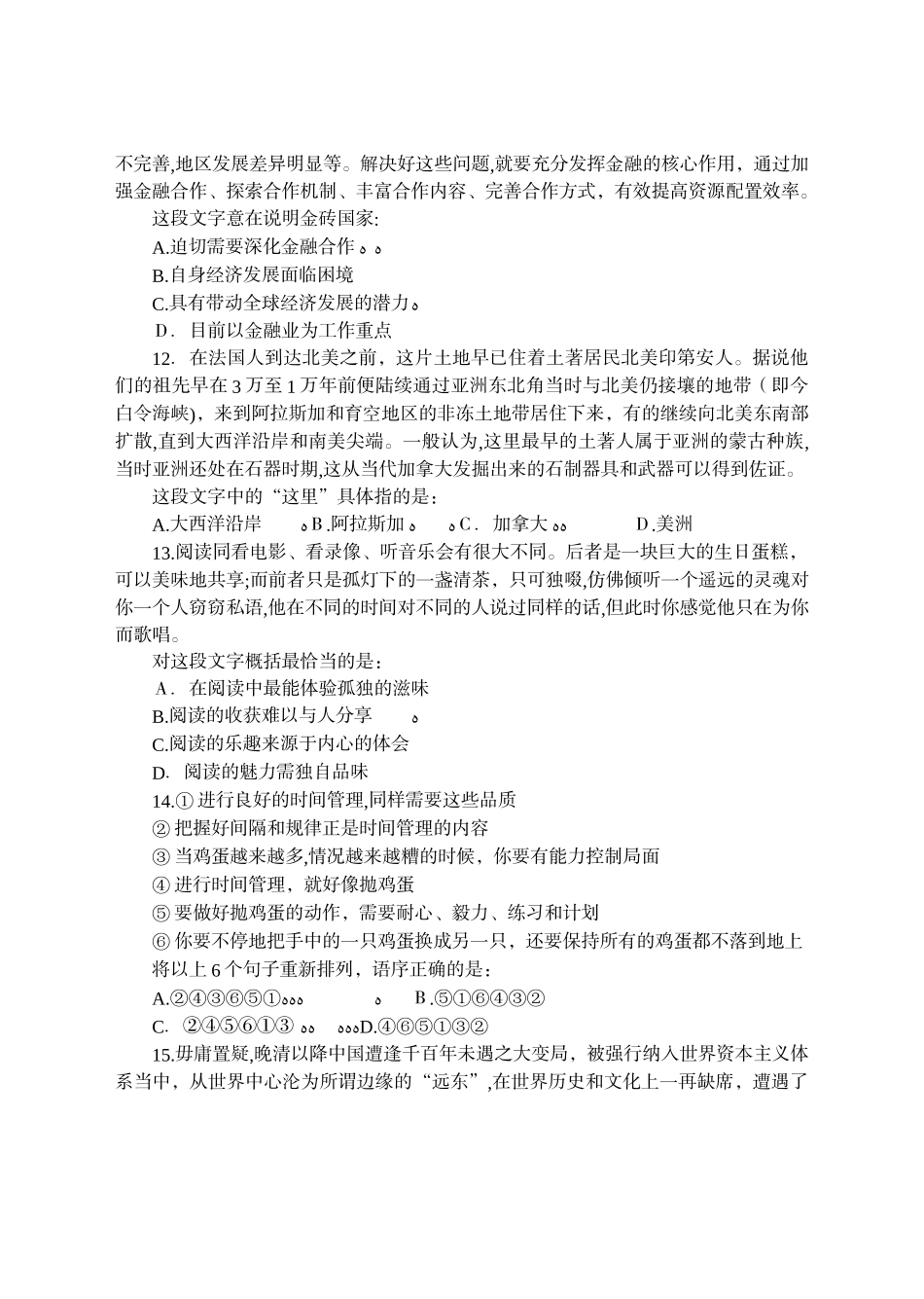 2024年茅台酒厂招聘考试模拟卷一_第3页