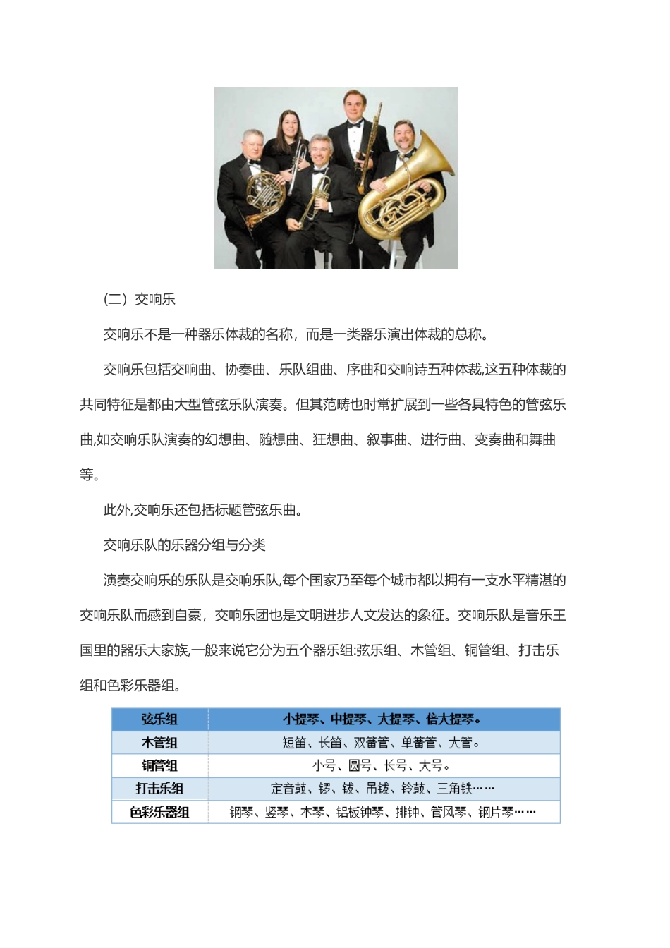 2024年茂名教师招聘考试音乐之器乐演出体裁_第3页