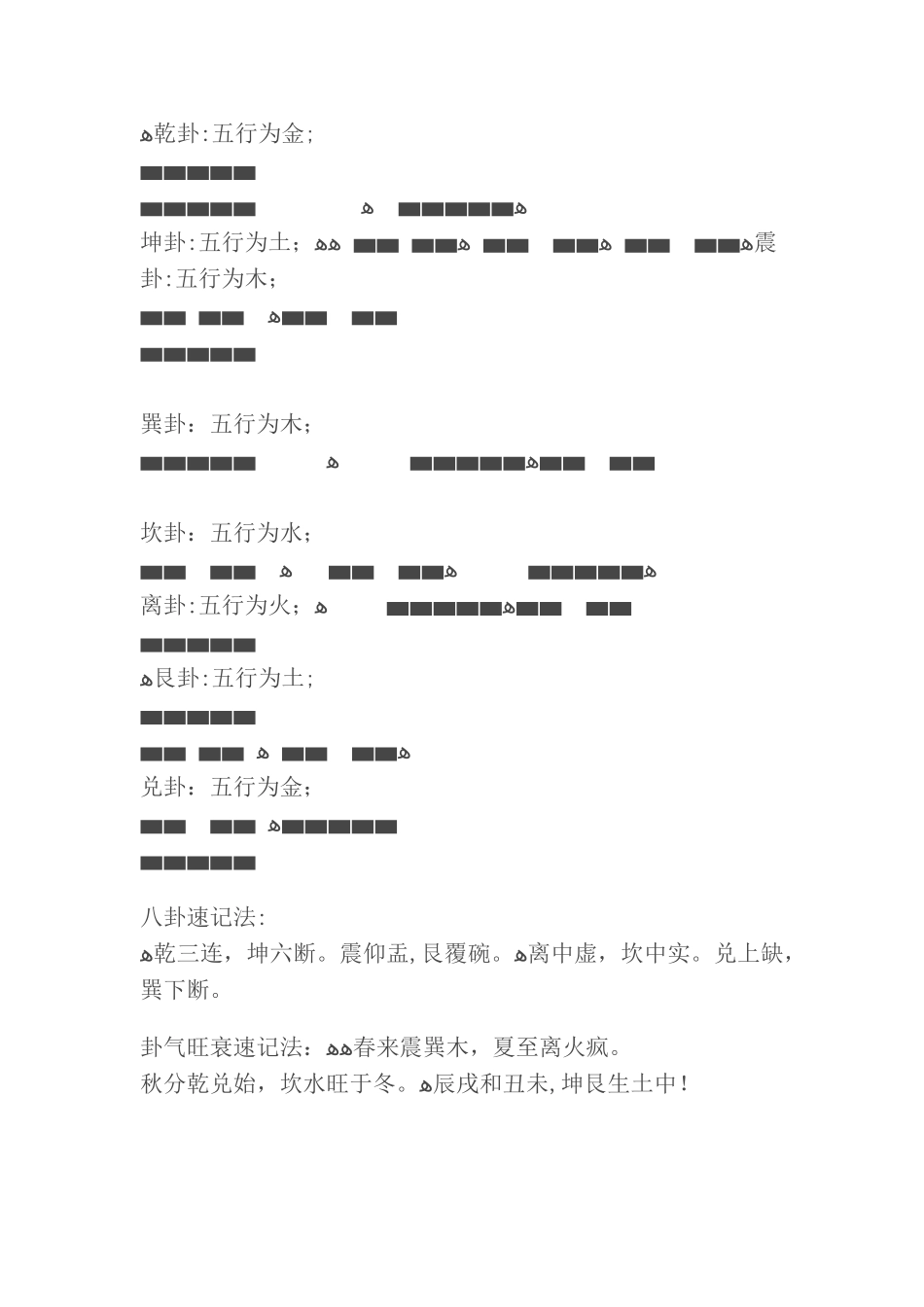 2024年梅花易数必背内容_第2页